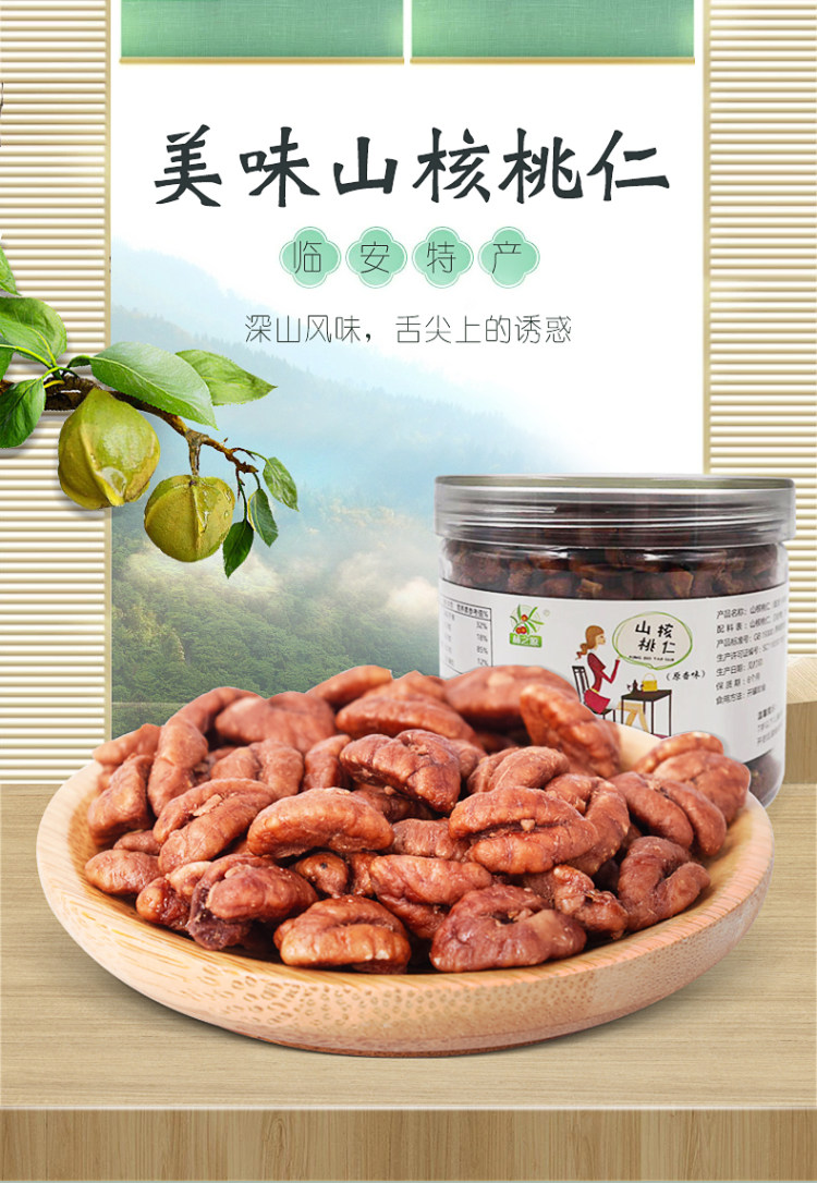 林之源 临安山核桃仁 净含量100g*3罐 图1