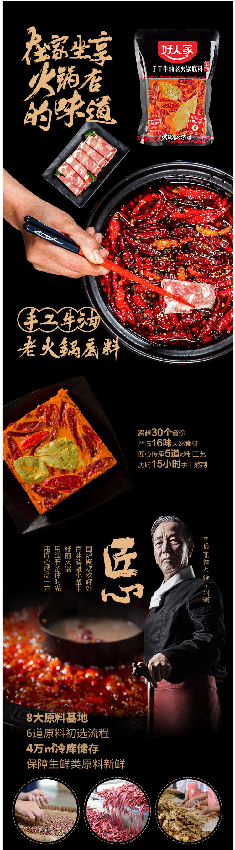 好人家 牛油火锅底料 500g 图3