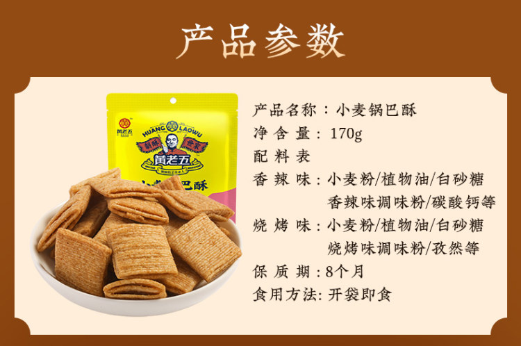 李佳琦推荐 黄老五 网红小米荞麦片脆锅巴 图2