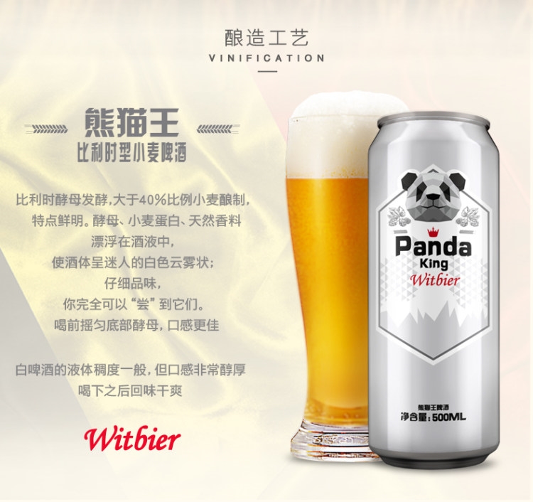 熊猫王 比利时白啤 500ml*12听 图1