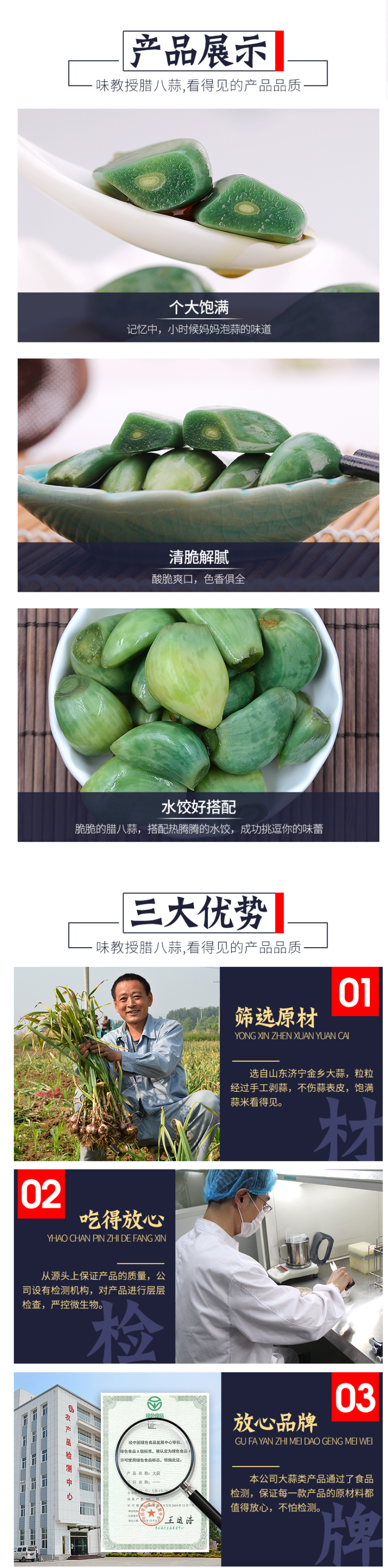 奥运餐饮供应商 味教授 腊八蒜 400g 吃饺子必备 图8