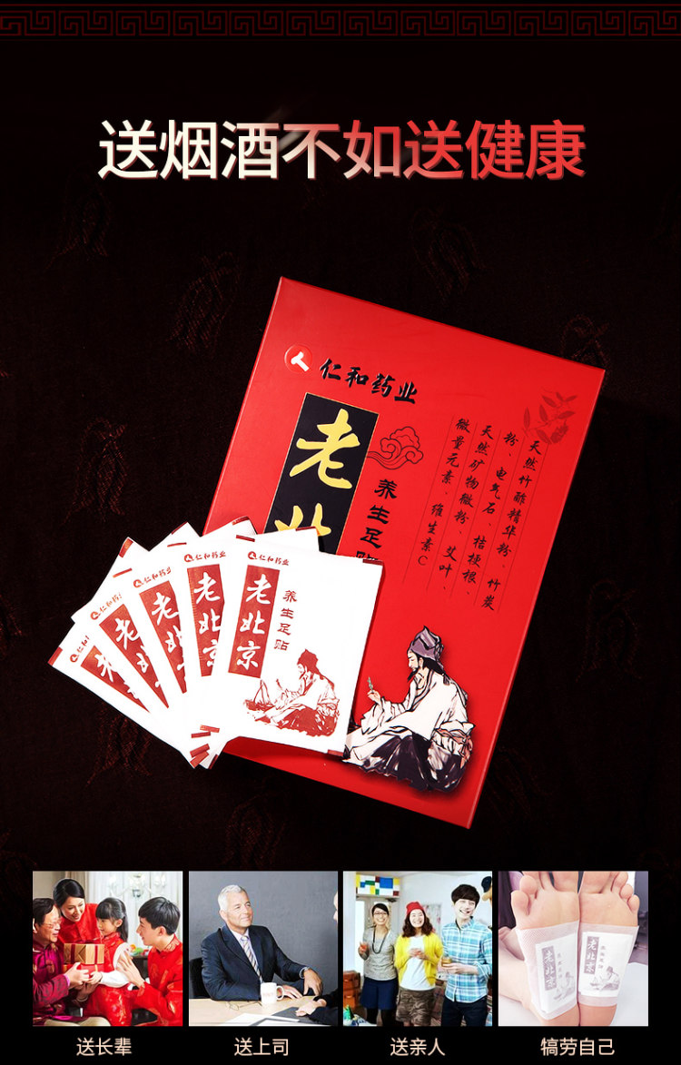 仁和药业  老北京足贴 50贴 图4