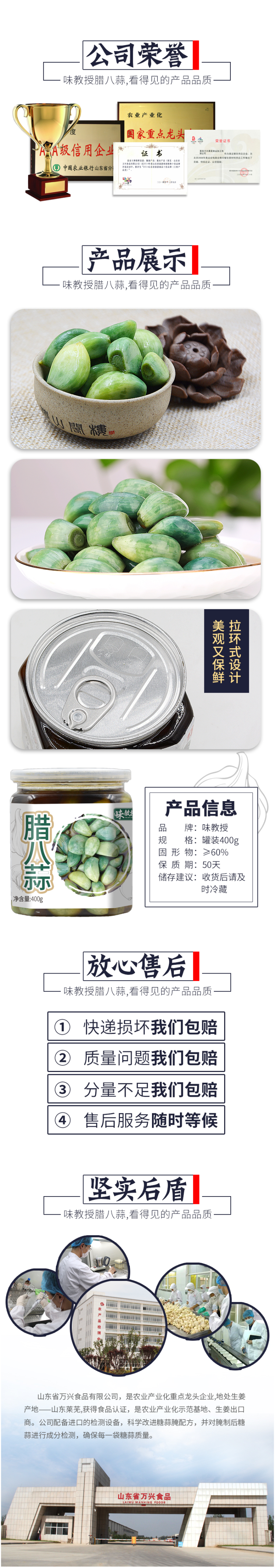 奥运餐饮供应商 味教授 腊八蒜 400g 吃饺子必备 图9