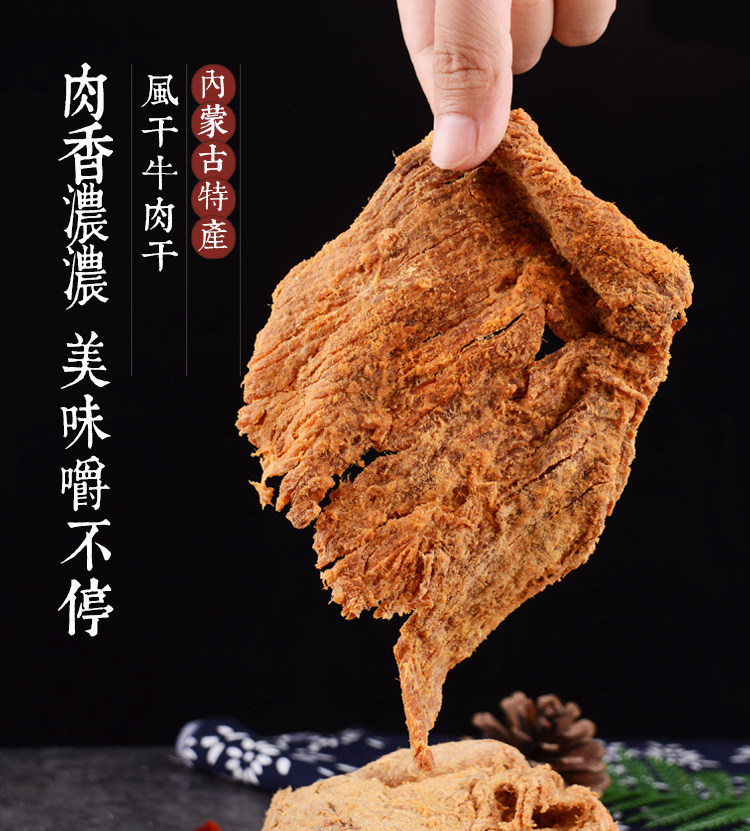 内蒙古牛肉干手撕风干 一斤 图1