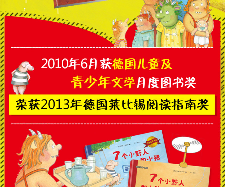 德国获奖绘本 大憨熊漫画故事书6本 图2