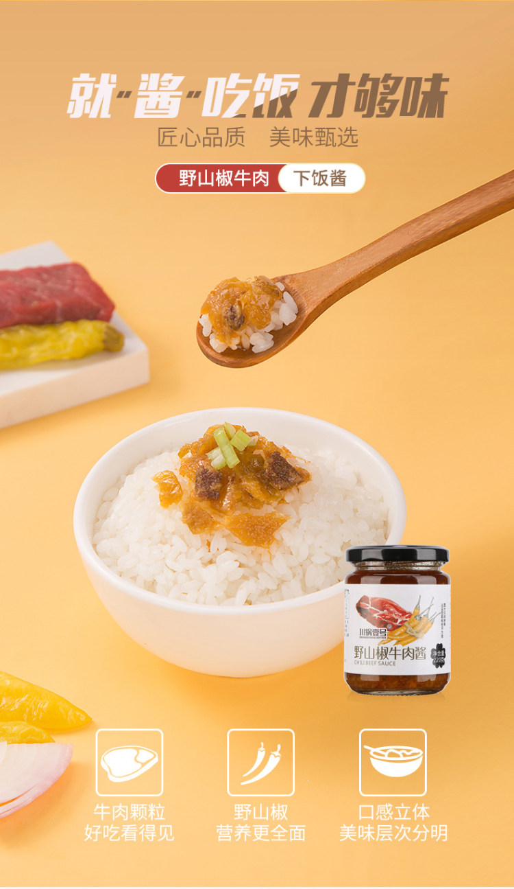 川锅壹号 野山椒牛肉酱 220g *3件 图1
