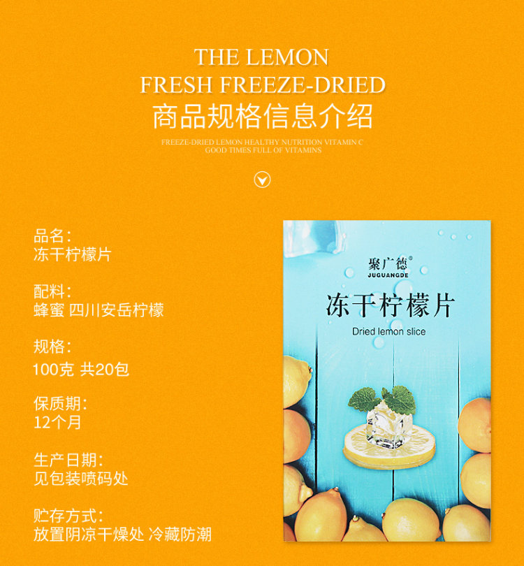聚广德 冻干蜂蜜柠檬片 20包*2盒 送梅森杯 图9