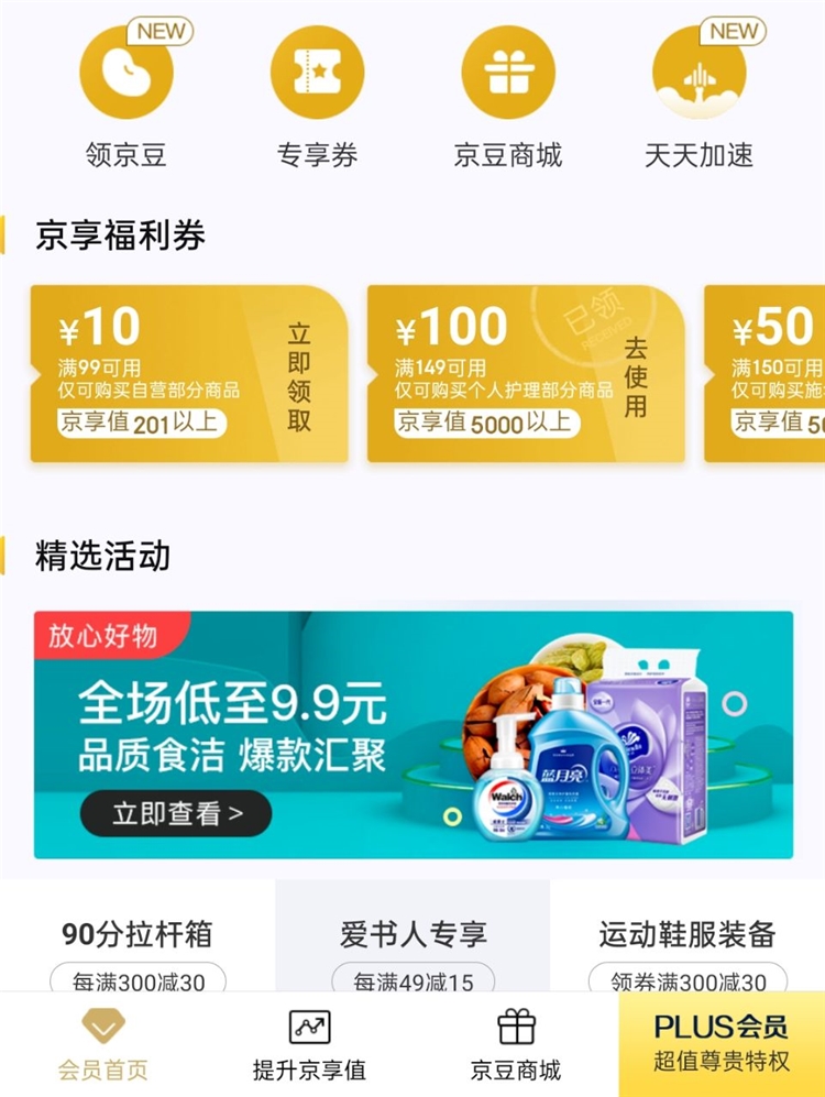 京东PLUS会员： CLEAR 清扬 男士去屑洗发露 清爽控油型 720g *2件 图1