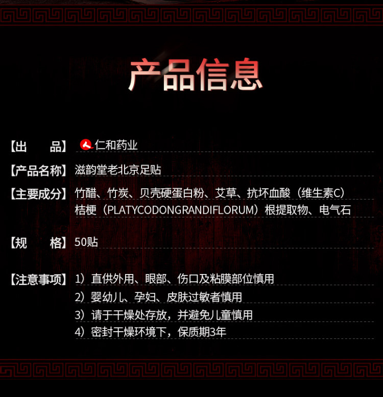 仁和药业  老北京足贴 50贴 图2