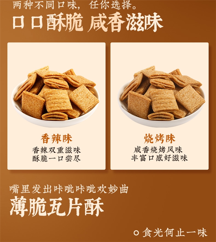 李佳琦推荐 黄老五 网红小米荞麦片脆锅巴 图4