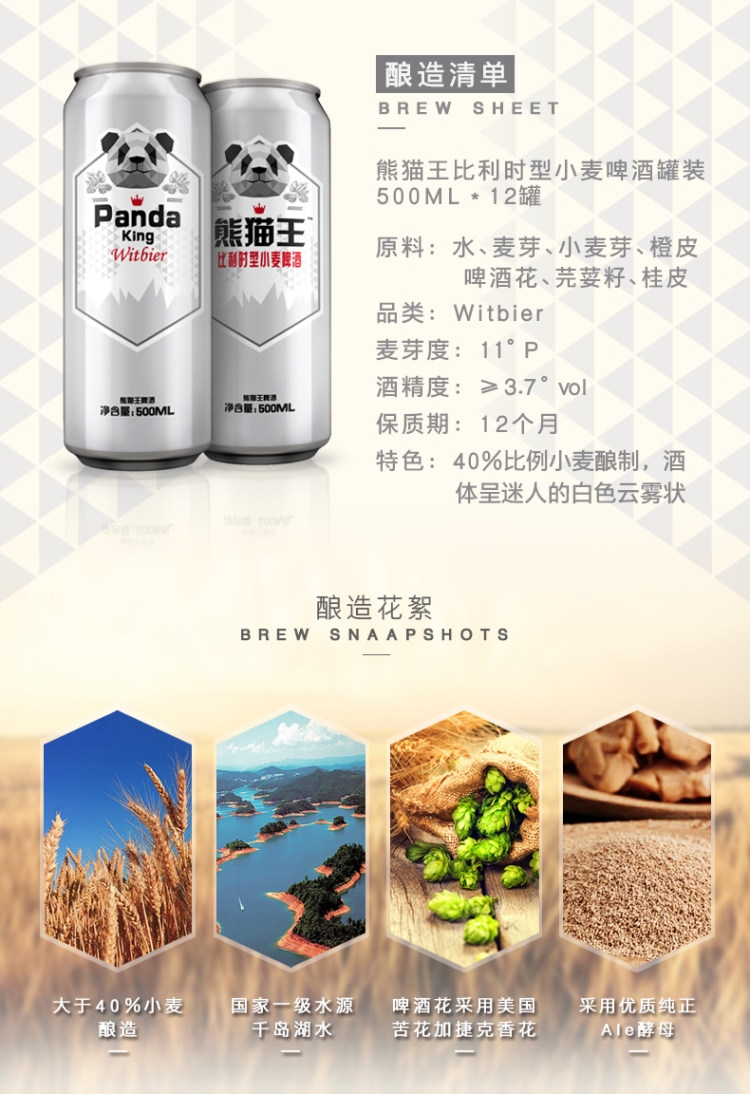 熊猫王 比利时白啤 500ml*12听 图3