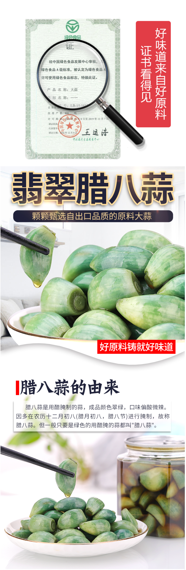 奥运餐饮供应商 味教授 腊八蒜 400g 吃饺子必备 图1