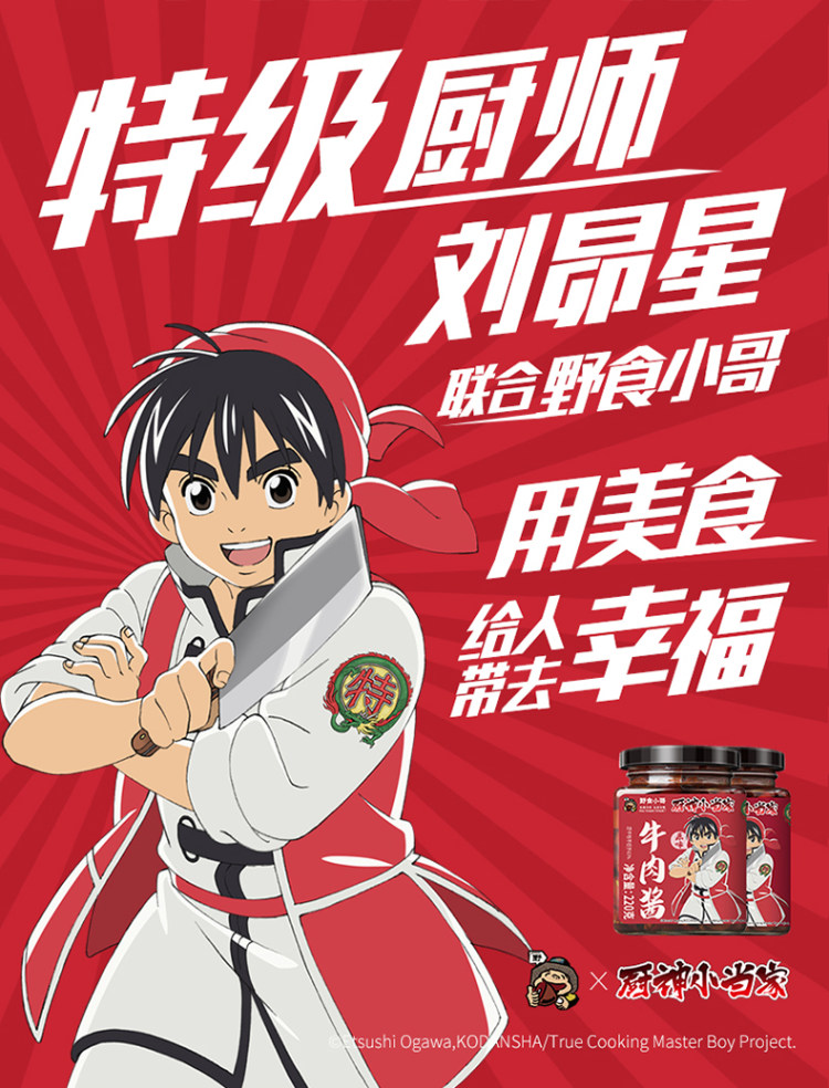 第二件2元 野食小哥 手工牛肉酱220g 图2