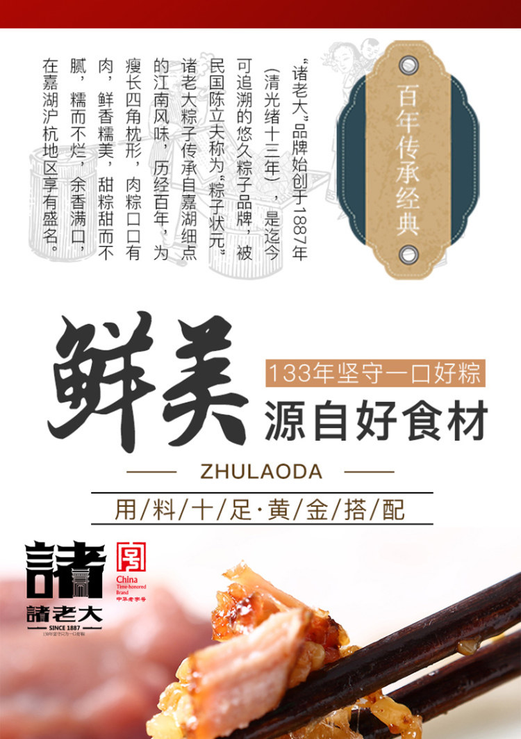 浙江非遗 诸老大 酱香猪肉棕 10只装 图2