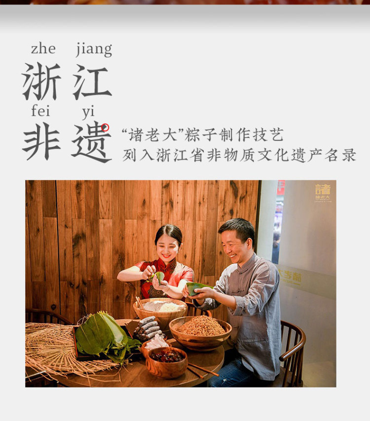 浙江非遗 诸老大 酱香猪肉棕 10只装 图10