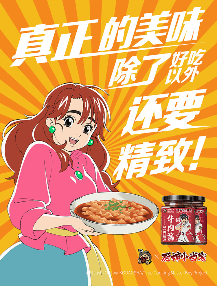 第二件2元 野食小哥 手工牛肉酱220g 图8