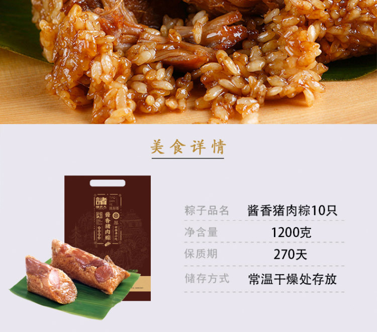 浙江非遗 诸老大 酱香猪肉棕 10只装 图4