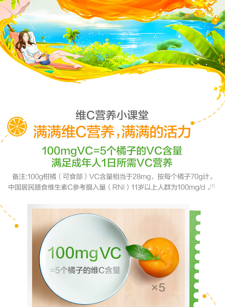 汤臣倍健 c橘子味维生素c咀嚼片 120片 图2