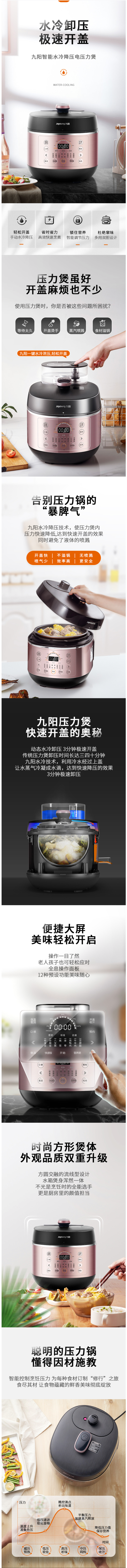 九阳 Y-50K813 智能水冷降压电压力锅 5L 一锅双胆 图1