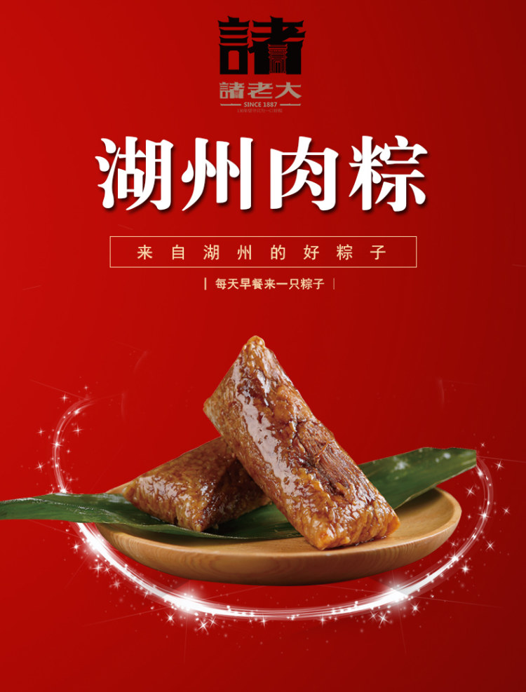 浙江非遗 诸老大 酱香猪肉棕 10只装 图1