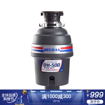 7日6点： BECBAS 贝克巴斯 DM500 垃圾处理器 图1