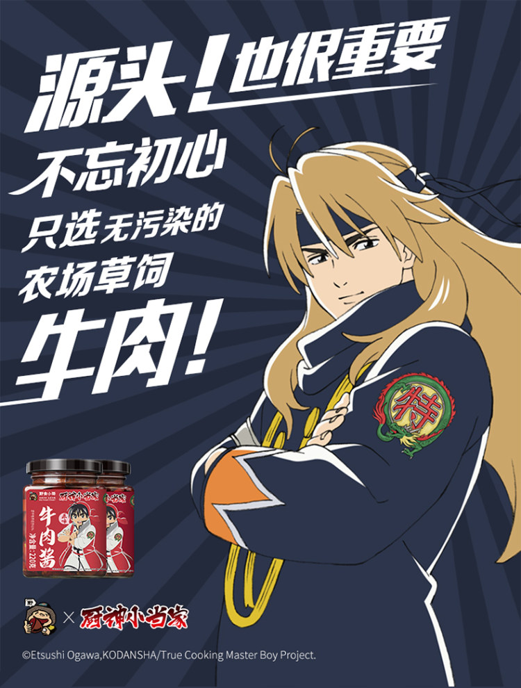 第二件2元 野食小哥 手工牛肉酱220g 图4