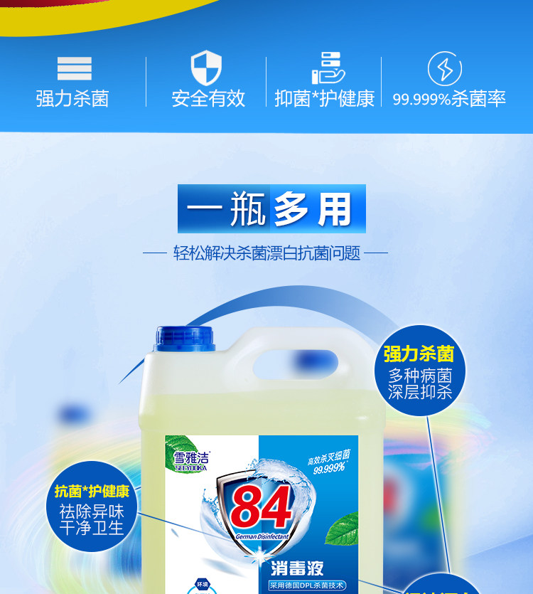 加强型84消毒液大桶10斤 图2