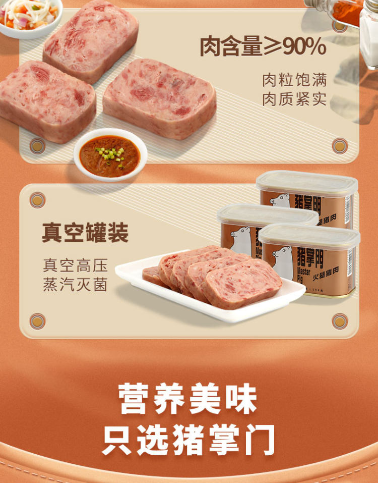猪掌门 火腿午餐肉原味罐头198g*3罐 猪肉含量≥90% 图2