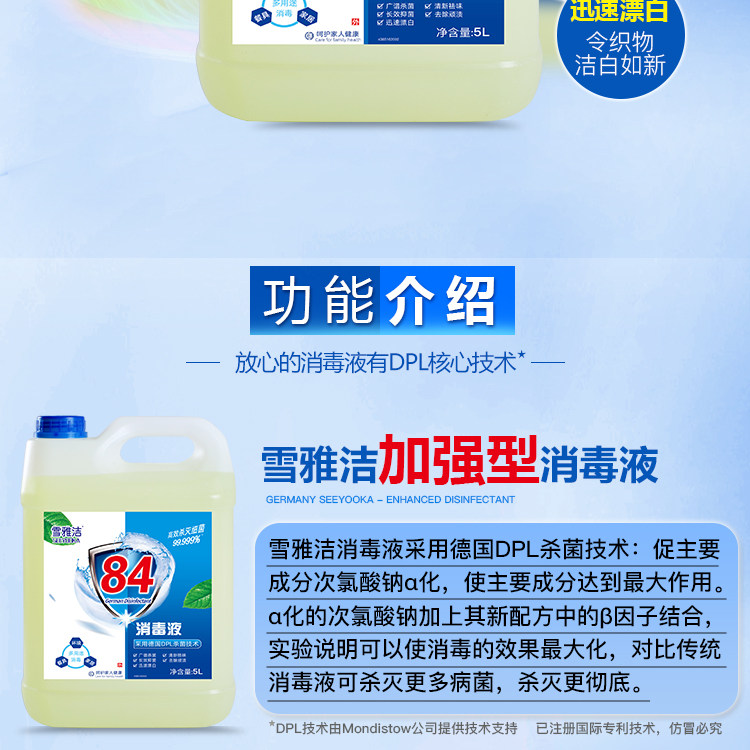 加强型84消毒液大桶10斤 图3