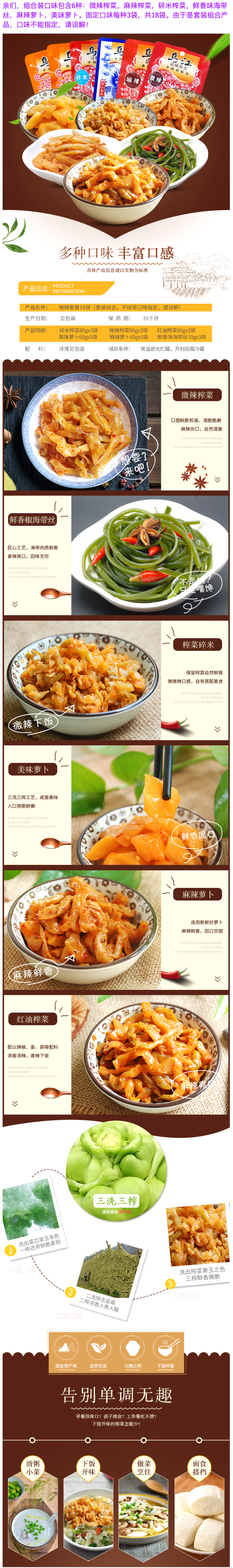 乌江 涪陵榨菜 6口味18袋 共1290g 图1