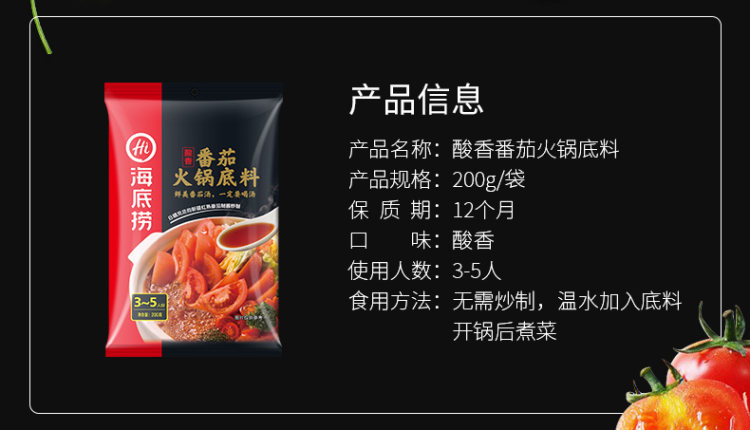 海底捞 番茄味火锅底料 2包 图5