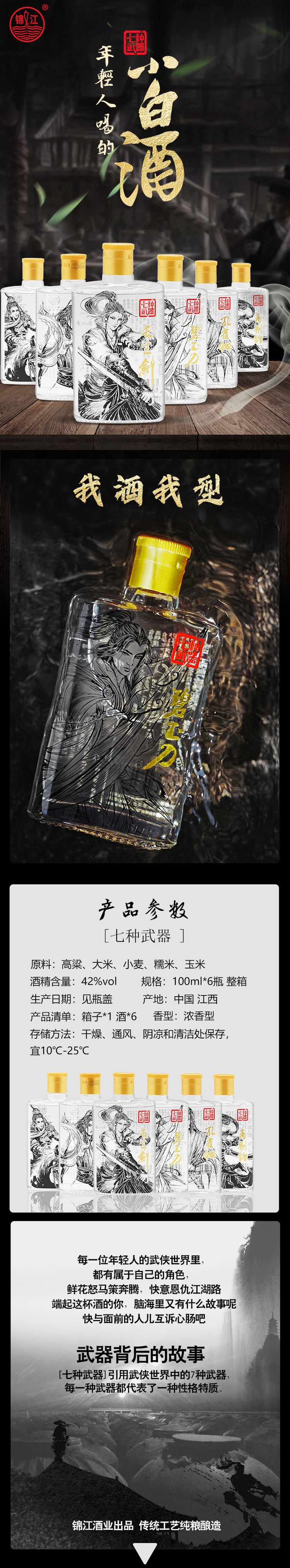 江西老字号 锦江 42度浓香型白酒礼盒整箱100ml*6瓶 图1