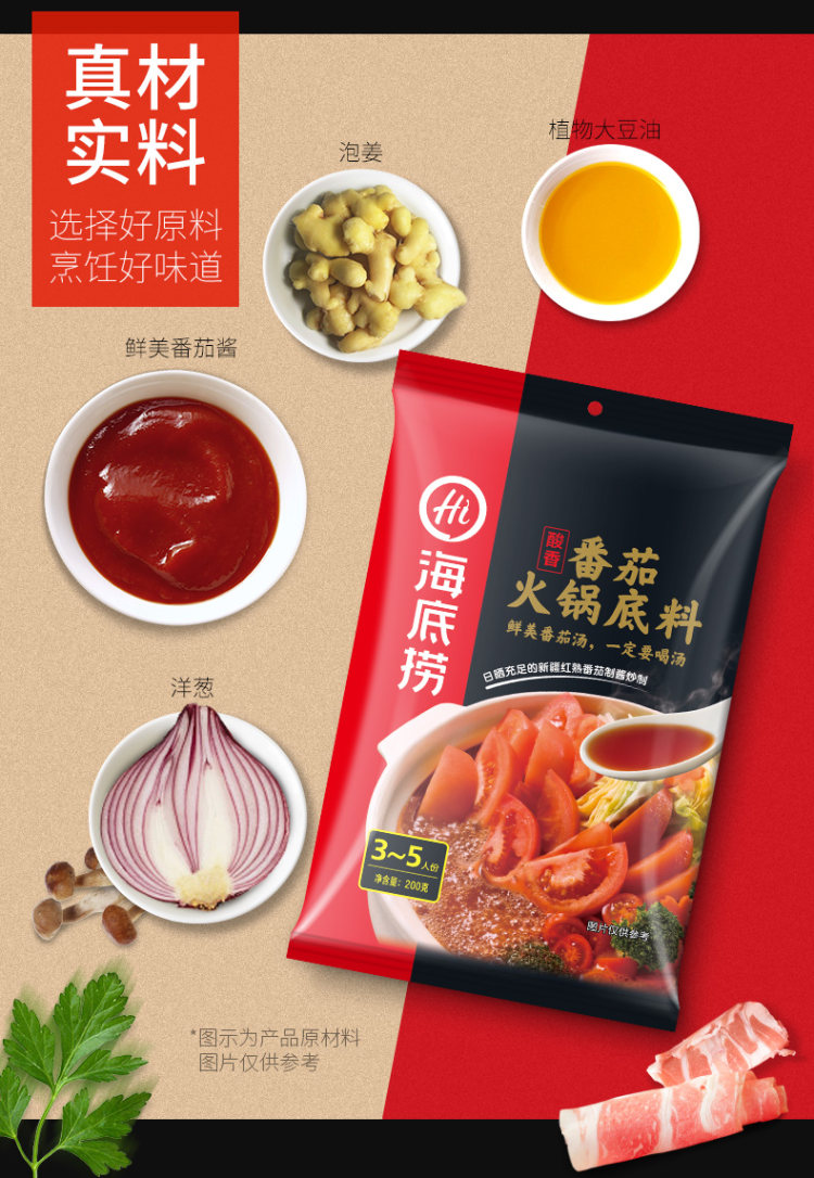 海底捞 番茄味火锅底料 2包 图4