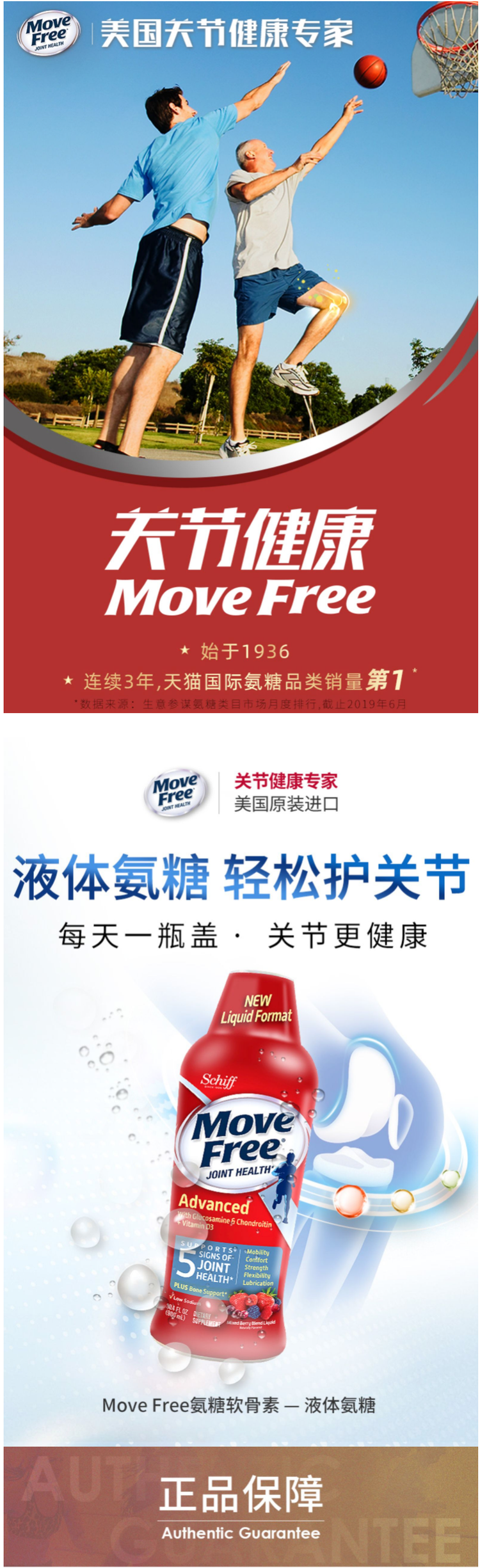 美国原产 维骨力MoveFree 液体氨糖软骨素 900ml 促进关节健康 图1