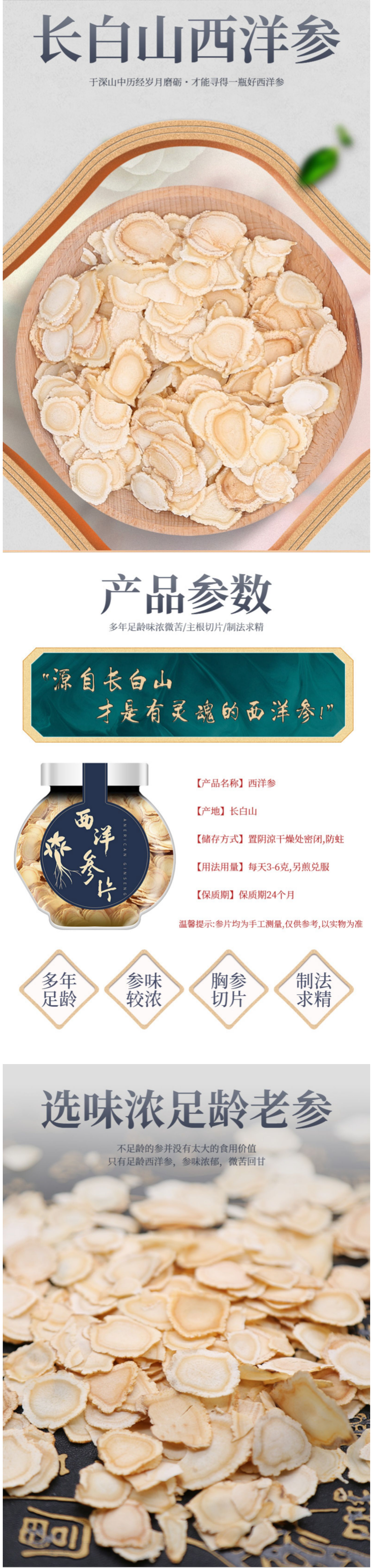 泰圣元 长白山西洋参切片 东北花旗参片 25g 图3