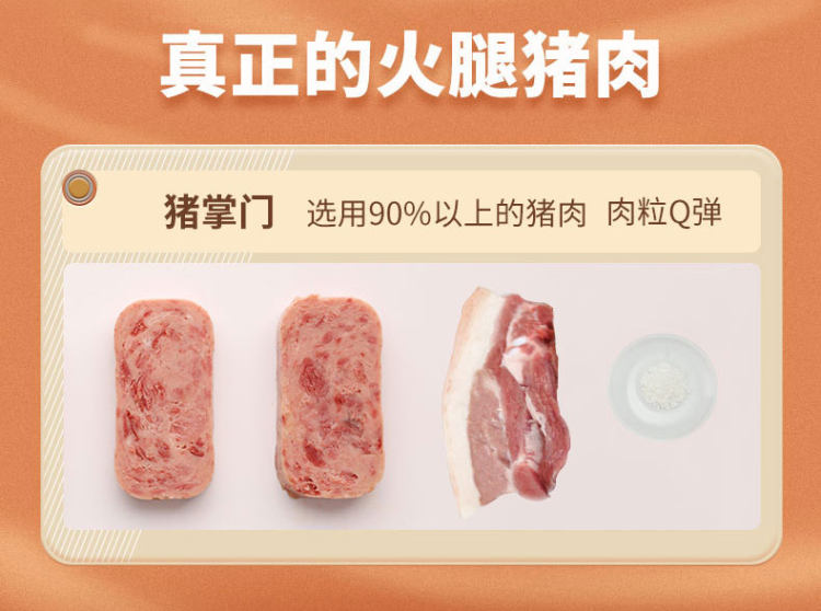 猪掌门 火腿午餐肉原味罐头198g*3罐 猪肉含量≥90% 图6