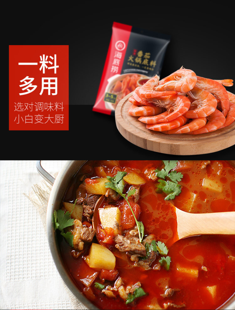 海底捞 番茄味火锅底料 2包 图2