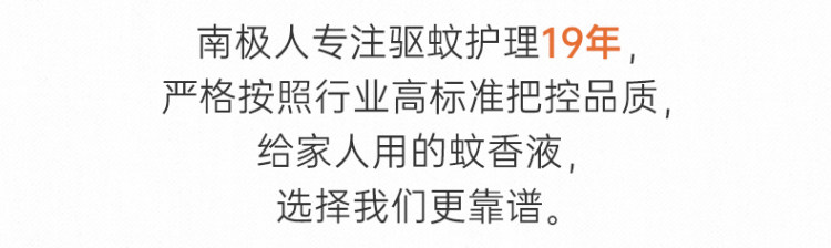 南极人 蚊香液3液+1器 图3