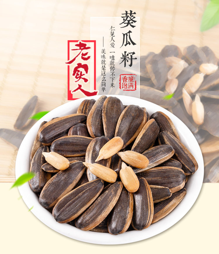 老实人 原味葵花瓜子2斤 图1