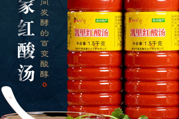 酿三月 凯里红酸汤酱3斤装 贵州特产酸汤肥牛 火锅底料 酸汤鱼 图6