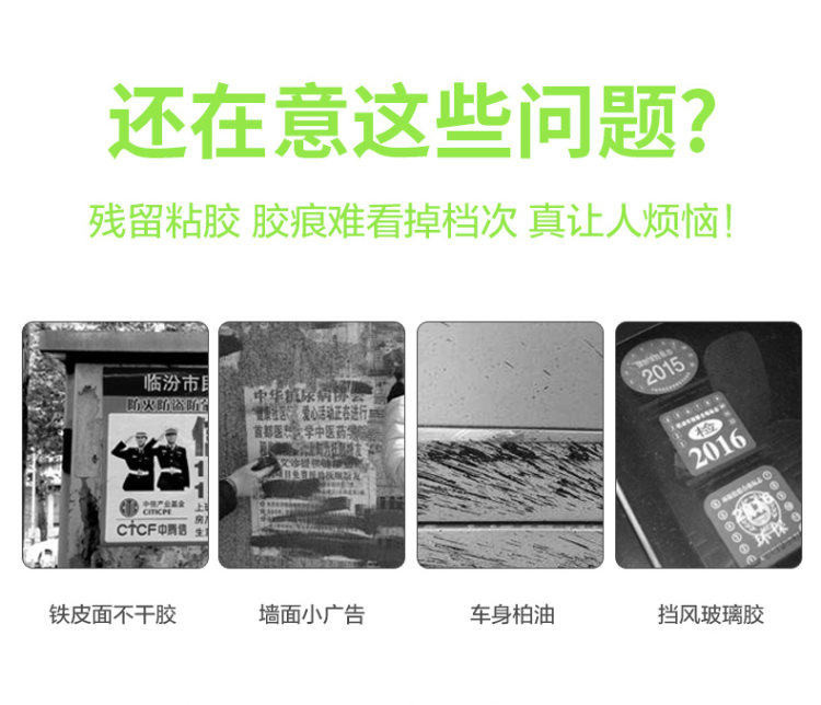 靓影 不干胶清除剂 450ML +除胶铲 图2