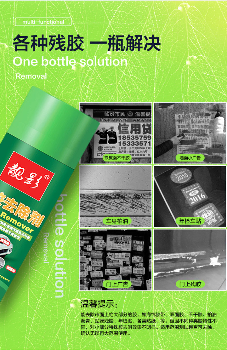 靓影 不干胶清除剂 450ML +除胶铲 图4