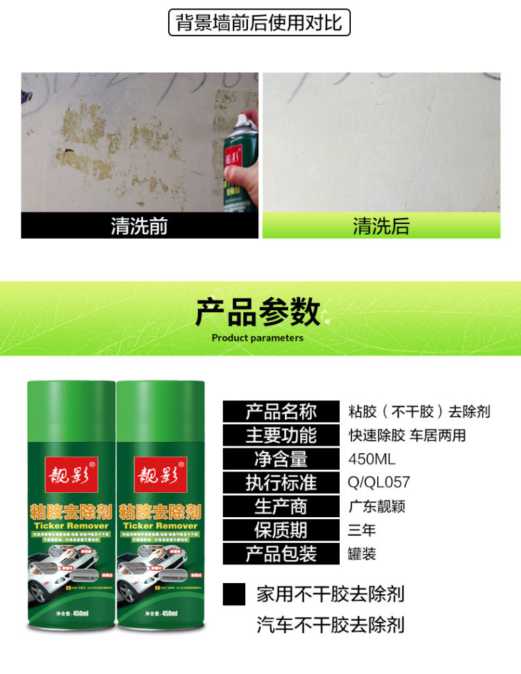 靓影 不干胶清除剂 450ML +除胶铲 图8