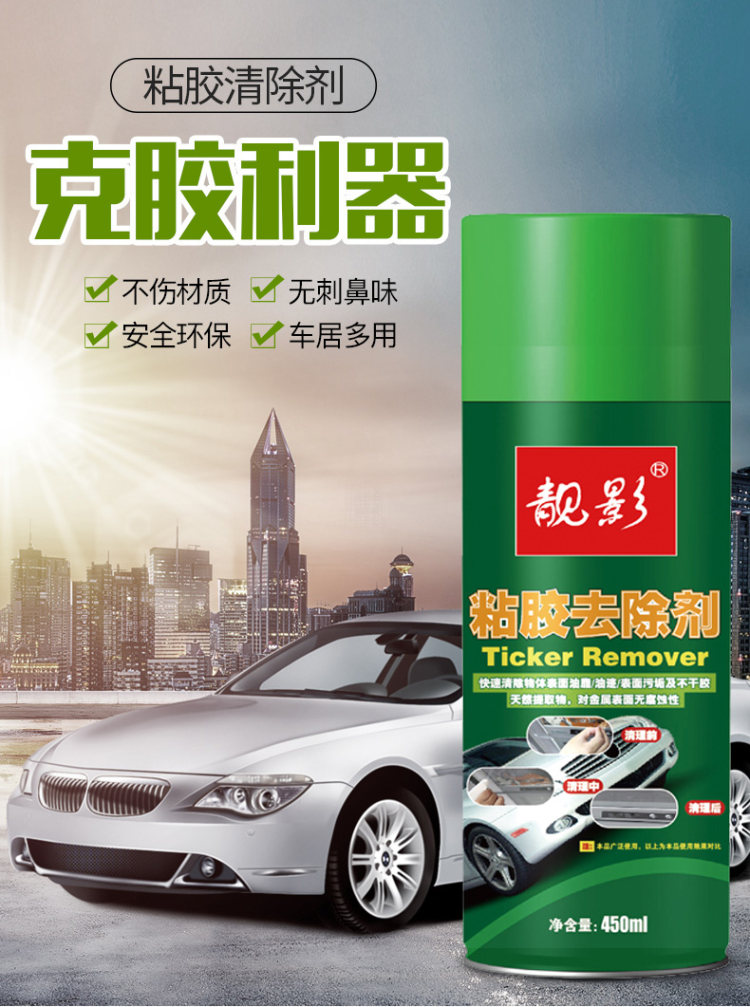 靓影 不干胶清除剂 450ML +除胶铲 图1