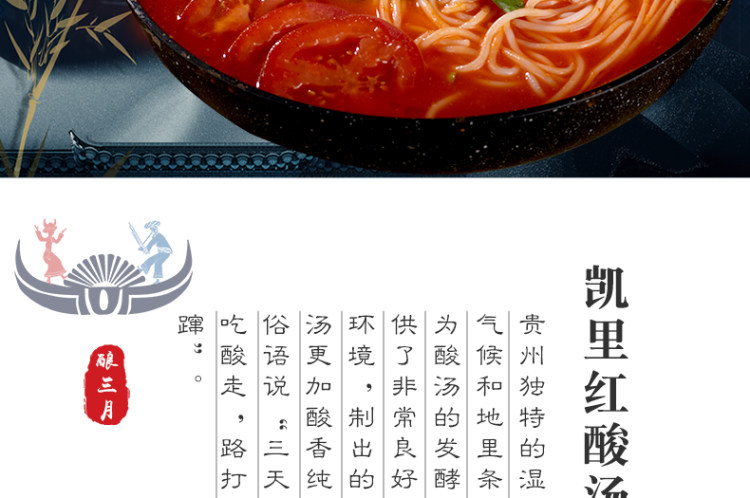 酿三月 凯里红酸汤酱3斤装 贵州特产酸汤肥牛 火锅底料 酸汤鱼 图3