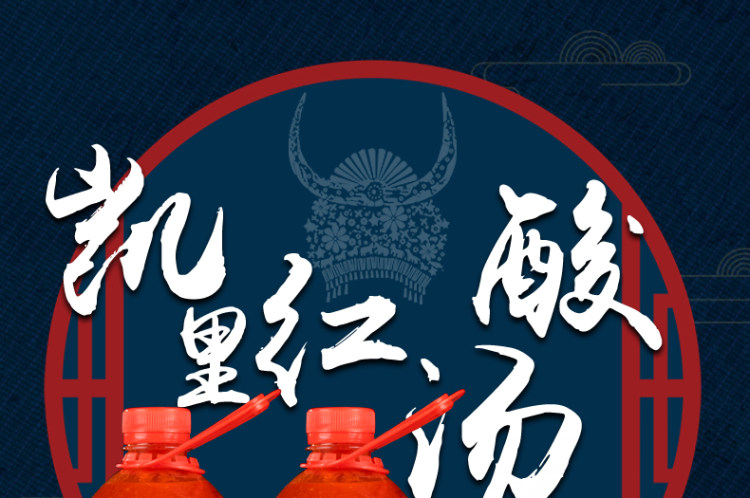 酿三月 凯里红酸汤酱3斤装 贵州特产酸汤肥牛 火锅底料 酸汤鱼 图1