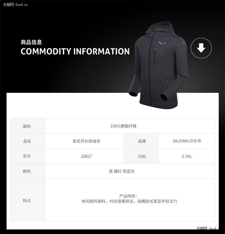 应季款 德国 沙乐华 Salewa 外针织内抓绒 情侣款 连帽抓绒衣 图1