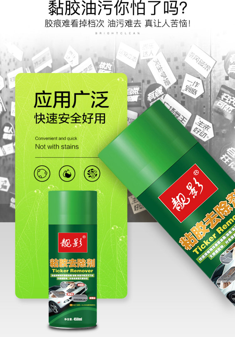 靓影 不干胶清除剂 450ML +除胶铲 图3