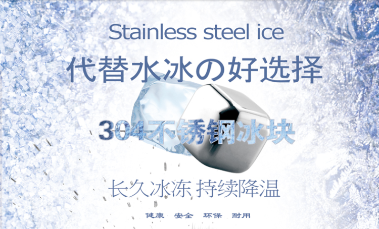 凯尚莱 304不锈钢速冻冰块 单个装 图1