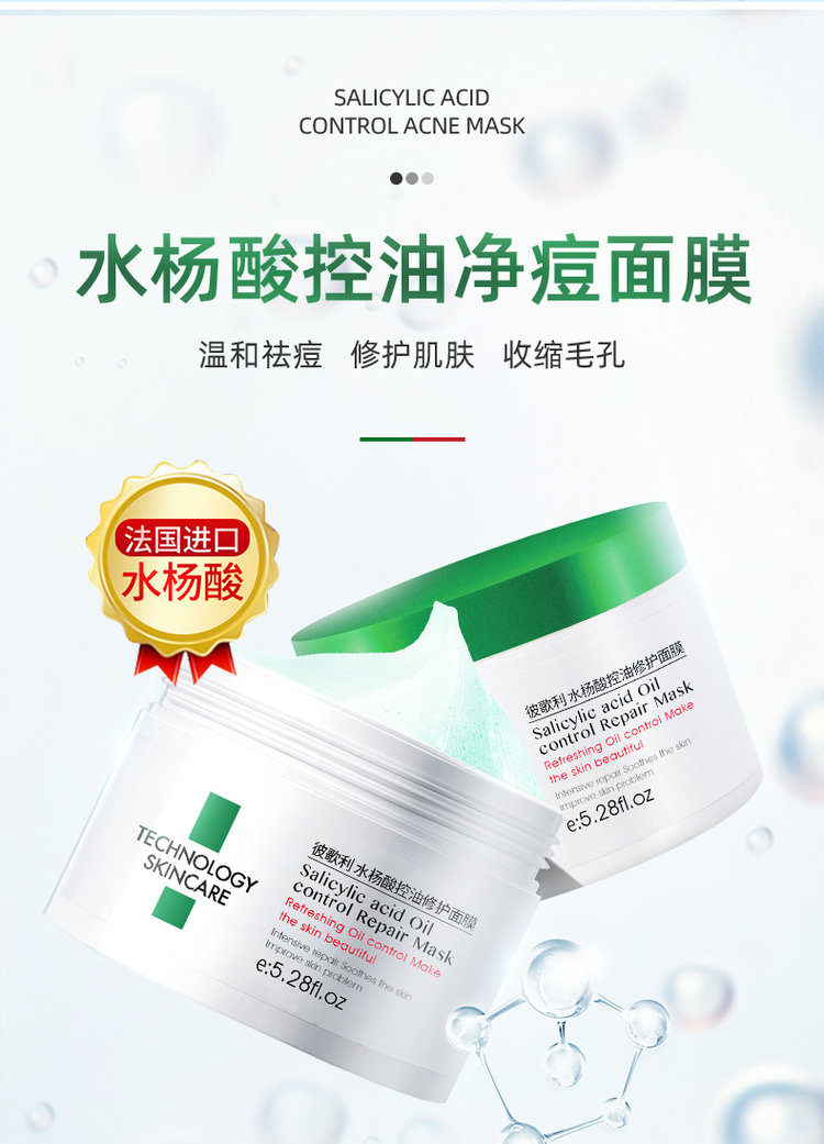 BIGLY 水杨酸啫喱面膜 有效祛痘 图1